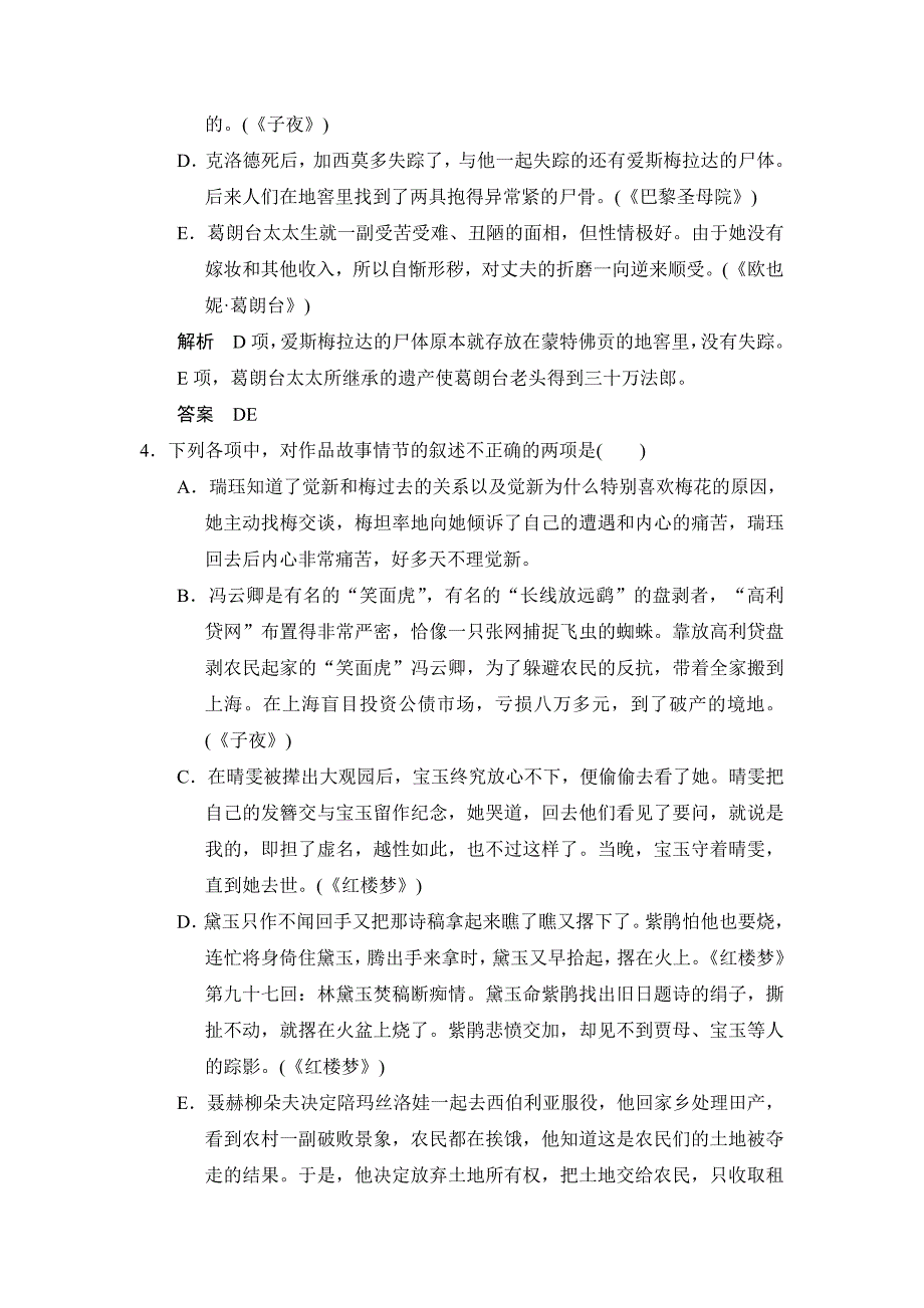 人教版2014年高考语文第一轮考点复习辅导试卷word版含答案解析7_第3页