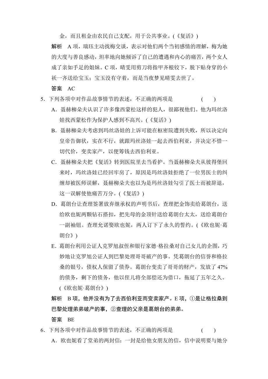 人教版2014年高考语文第一轮考点复习辅导试卷word版含答案解析7_第4页