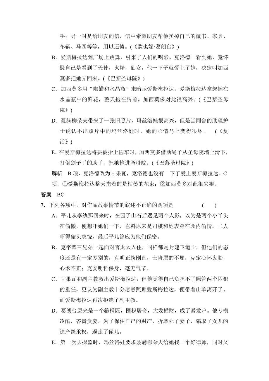 人教版2014年高考语文第一轮考点复习辅导试卷word版含答案解析7_第5页