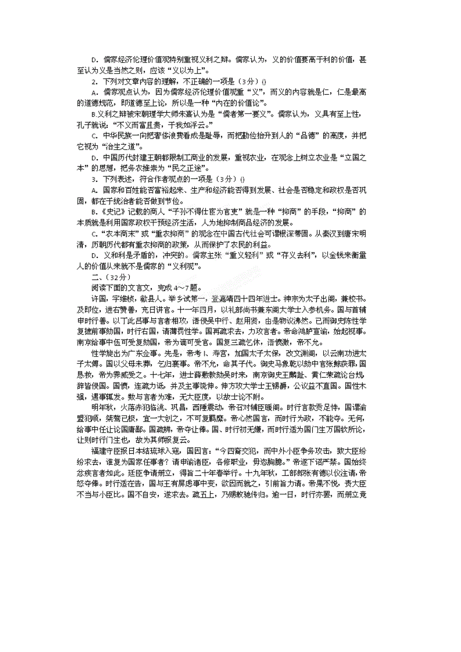 安徽省2012届高三5月适应性语文试题（最后卷）_第2页