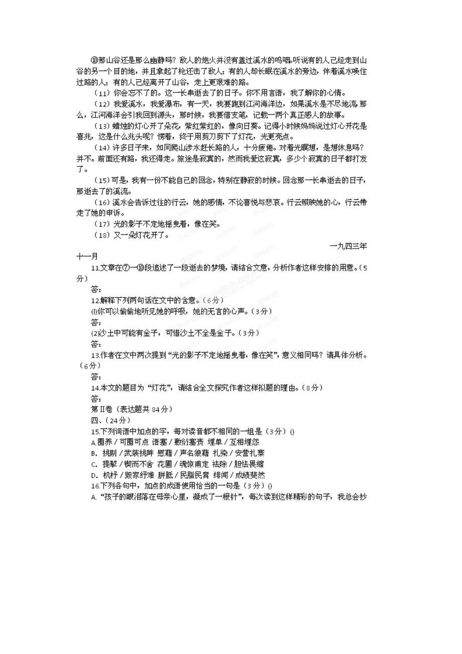 安徽省2012届高三5月适应性语文试题（最后卷）_第5页