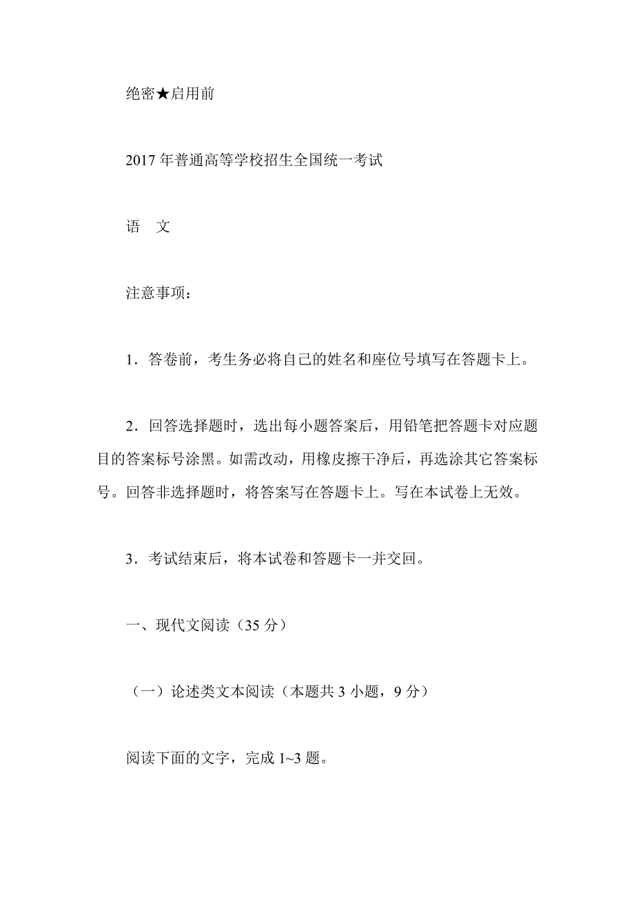 2017年新课标Ⅰ高考语文试题&ampnbsp；Word版含试卷分析详解详细信息_第1页