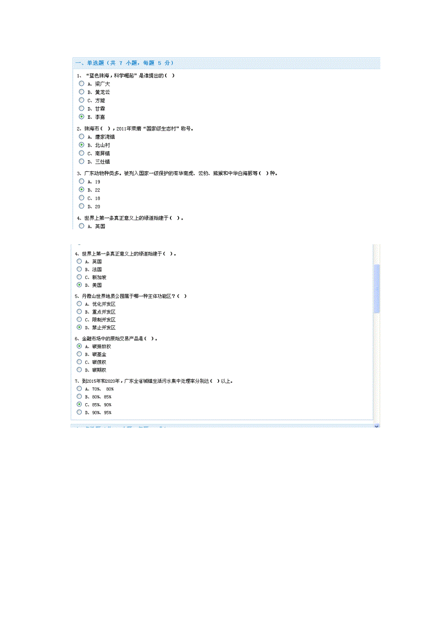 新时期广东生态文明建设-课程作业_第1页