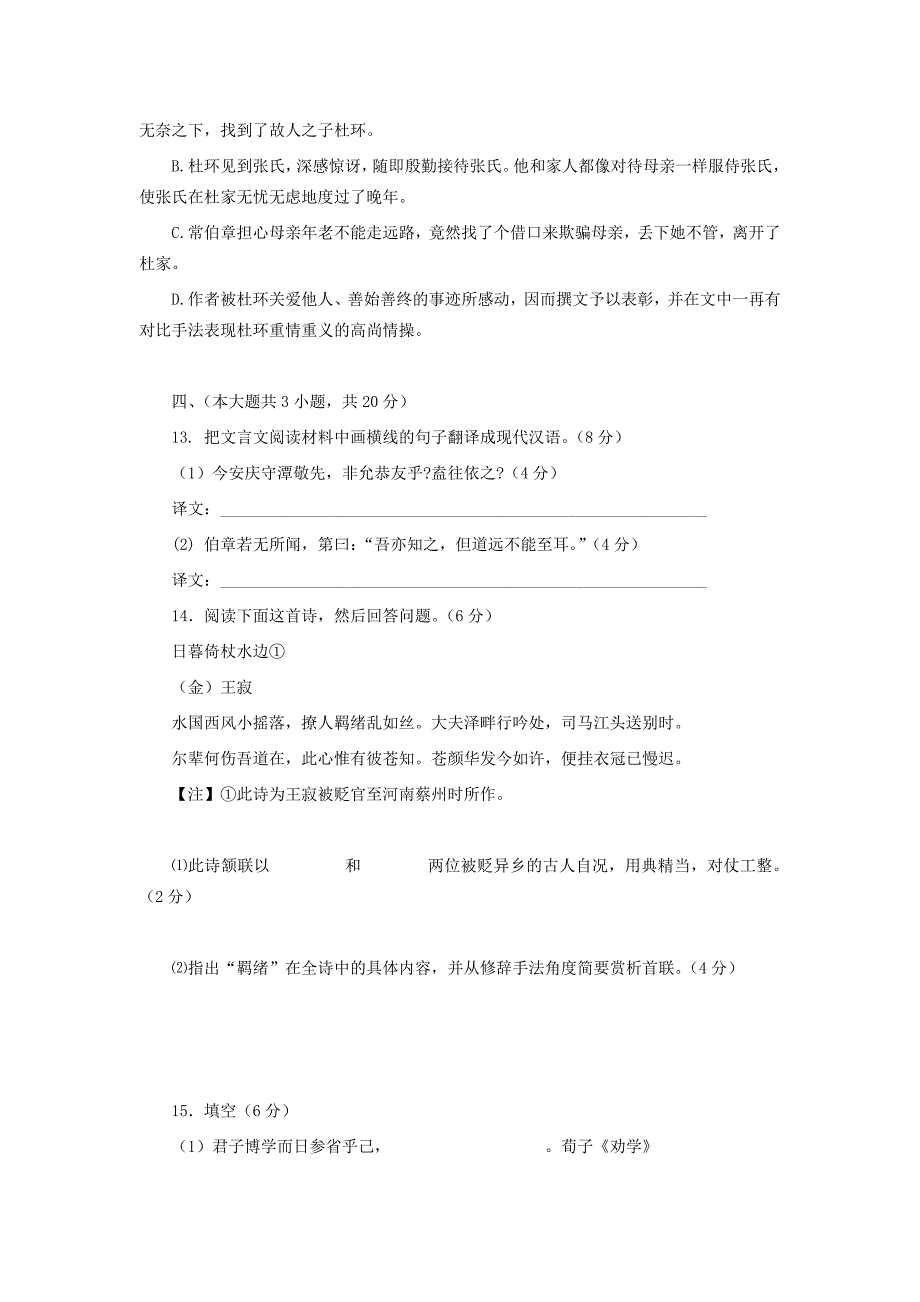 重庆市2010届高三第二次月考试题   _第4页