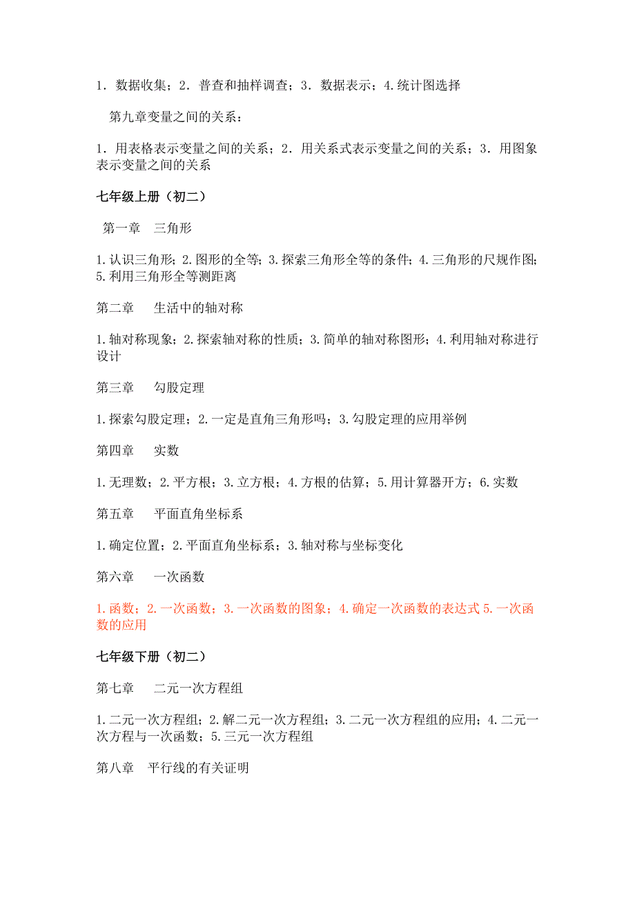 新鲁教版初中数学教材目录_第2页