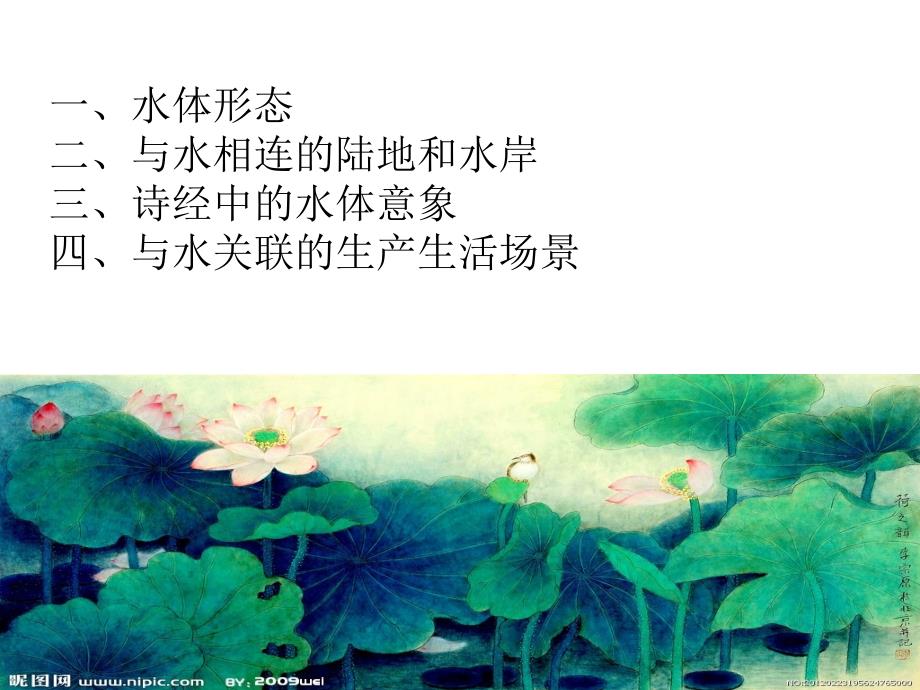 诗经中的水景赏析_第2页