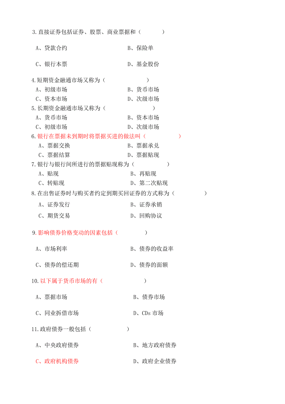 货币银行学(老教材)复习思考题及答案_第3页