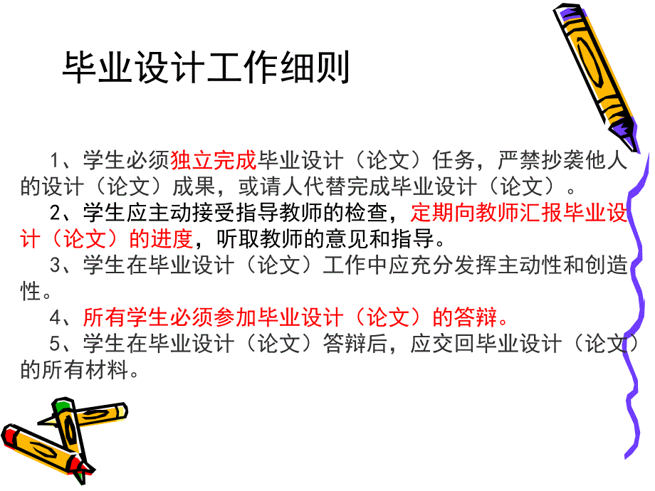 毕业设计工作细则、工作计划及日程_第2页