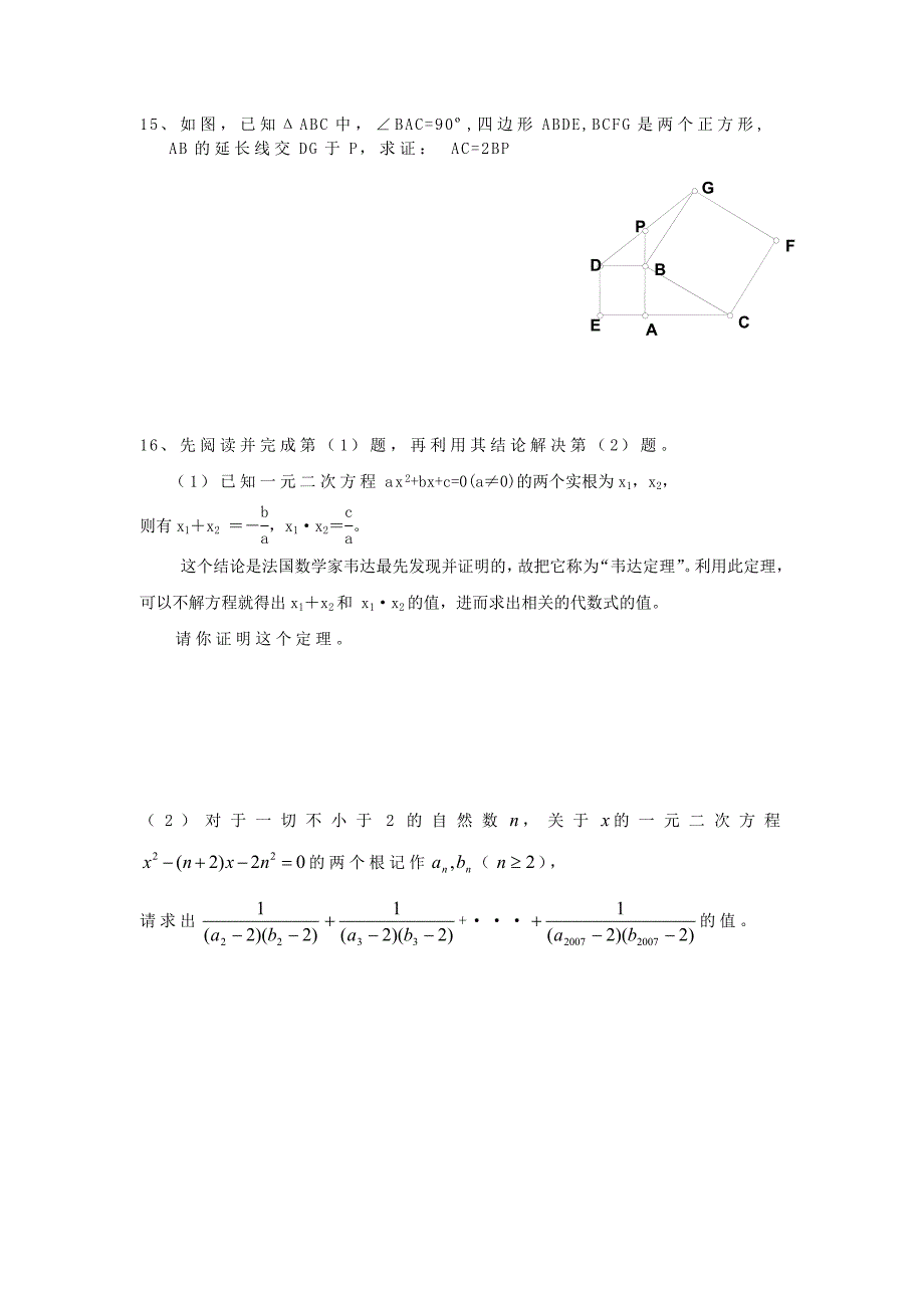 八年级下数学竞赛训练（十一）及答案_第3页