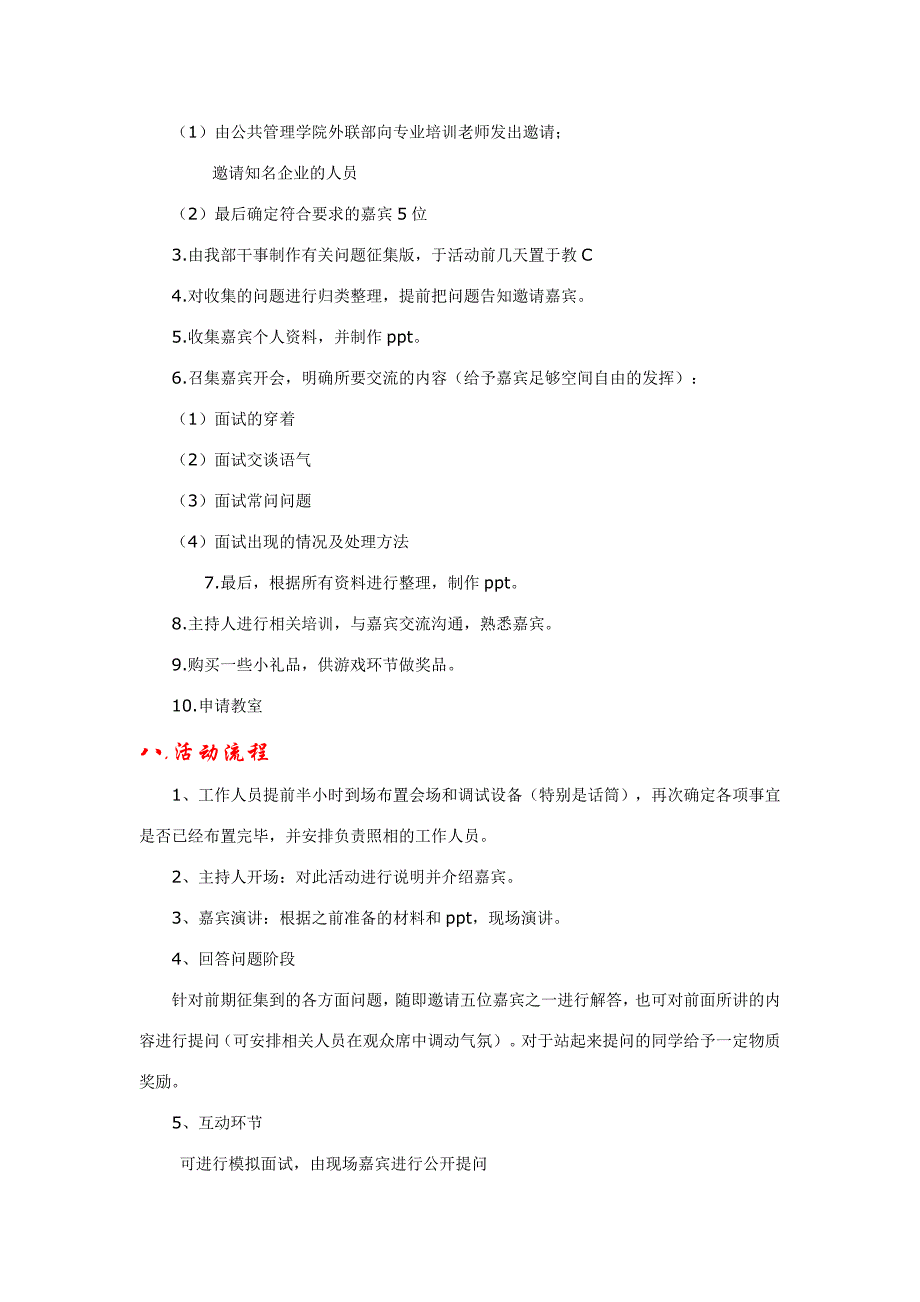 面试技巧学习活动策划案_第2页