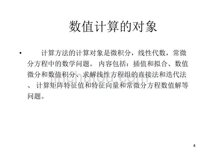 《系统仿真技术》第3章_第4页