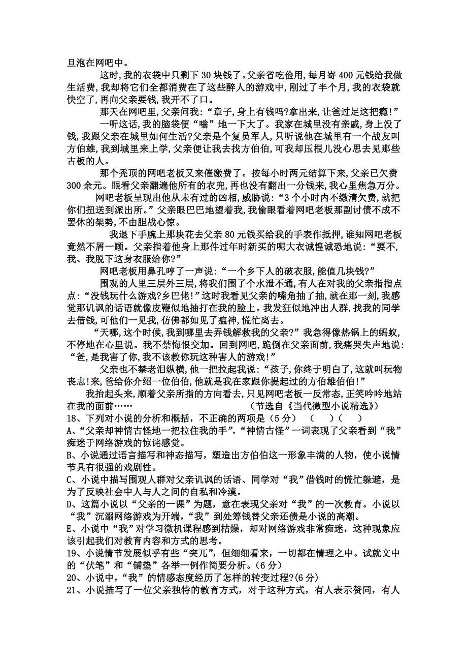 辽宁省开原高中2009-2010学年高一下学期第一次月考_第4页