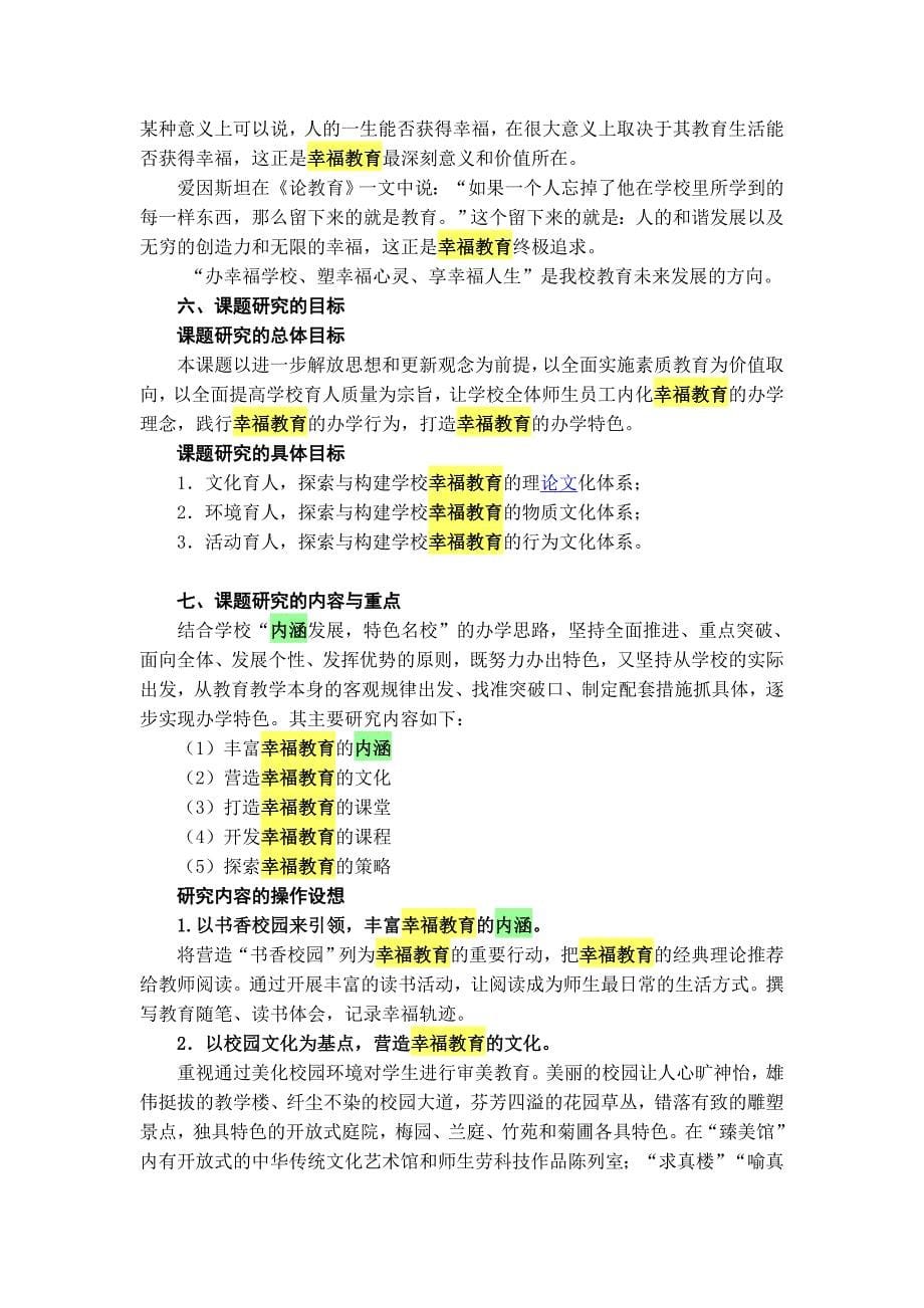 幸福教育的实践与研究》课题研究方案_第5页