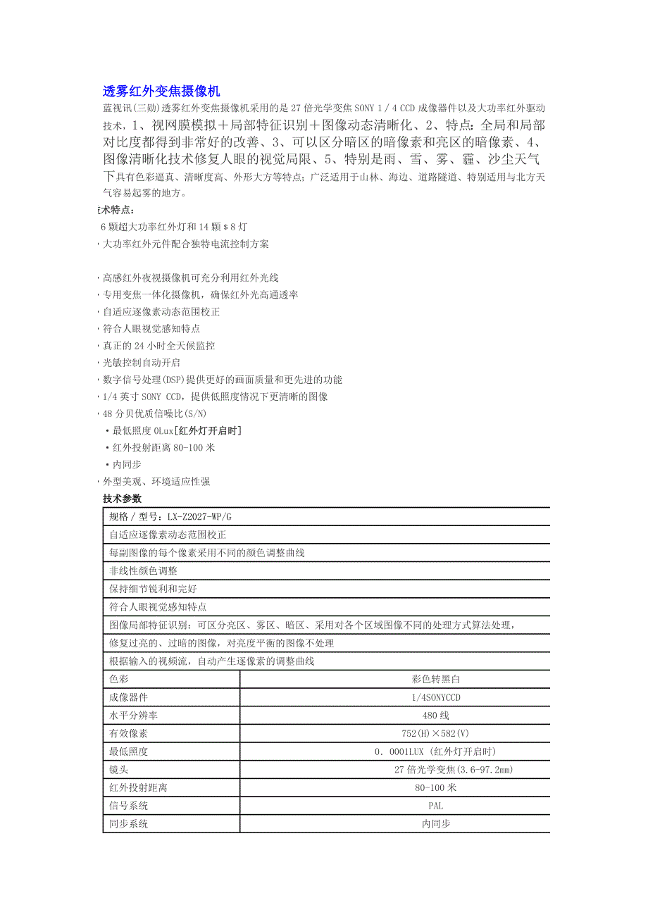 透雾红外变焦摄像机_第2页