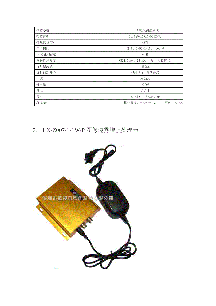 透雾红外变焦摄像机_第3页