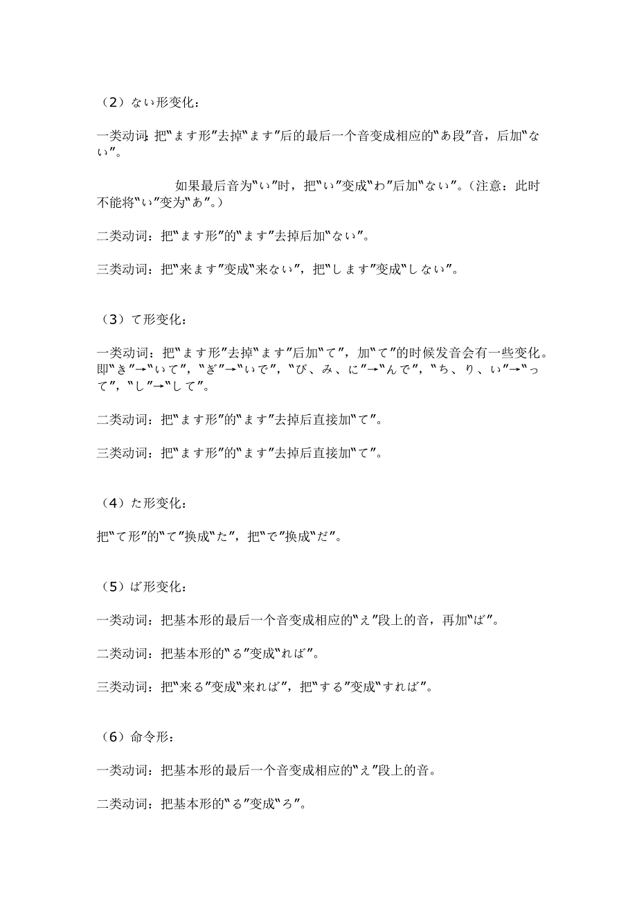 日语动词的变形规则_第2页