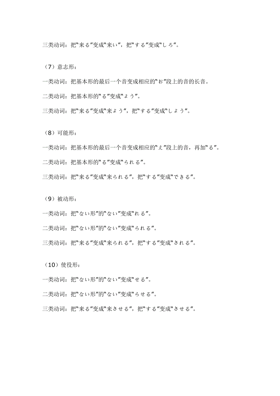 日语动词的变形规则_第3页