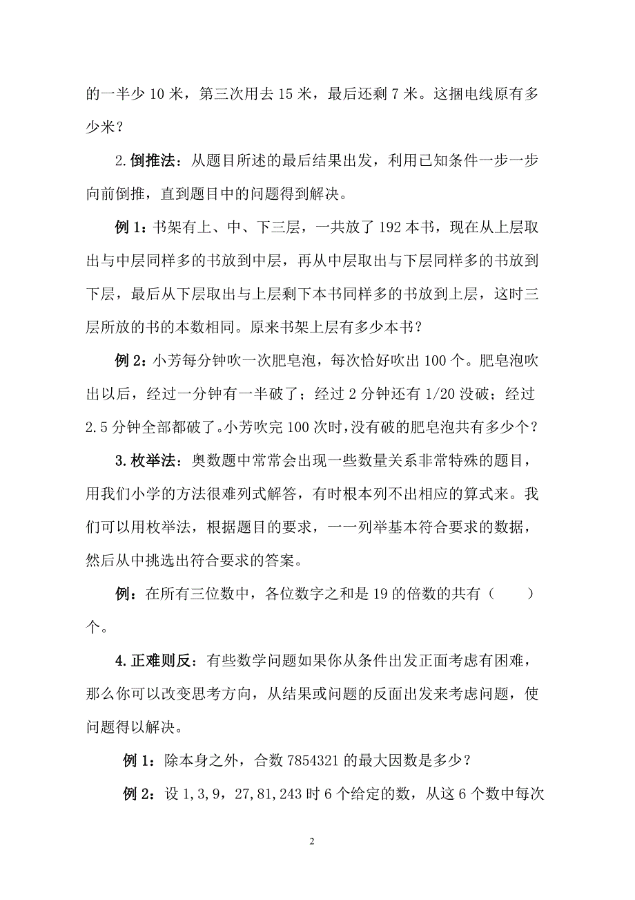 奥数应用题讲座_第2页