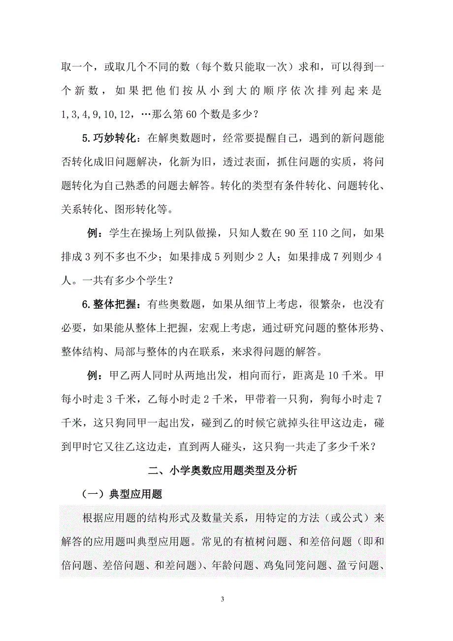 奥数应用题讲座_第3页