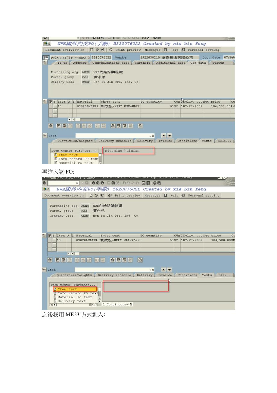 PO等Texts的使用邏輯_第3页