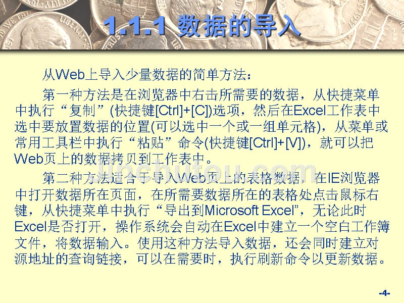 Excel_金融计算教程_第4页