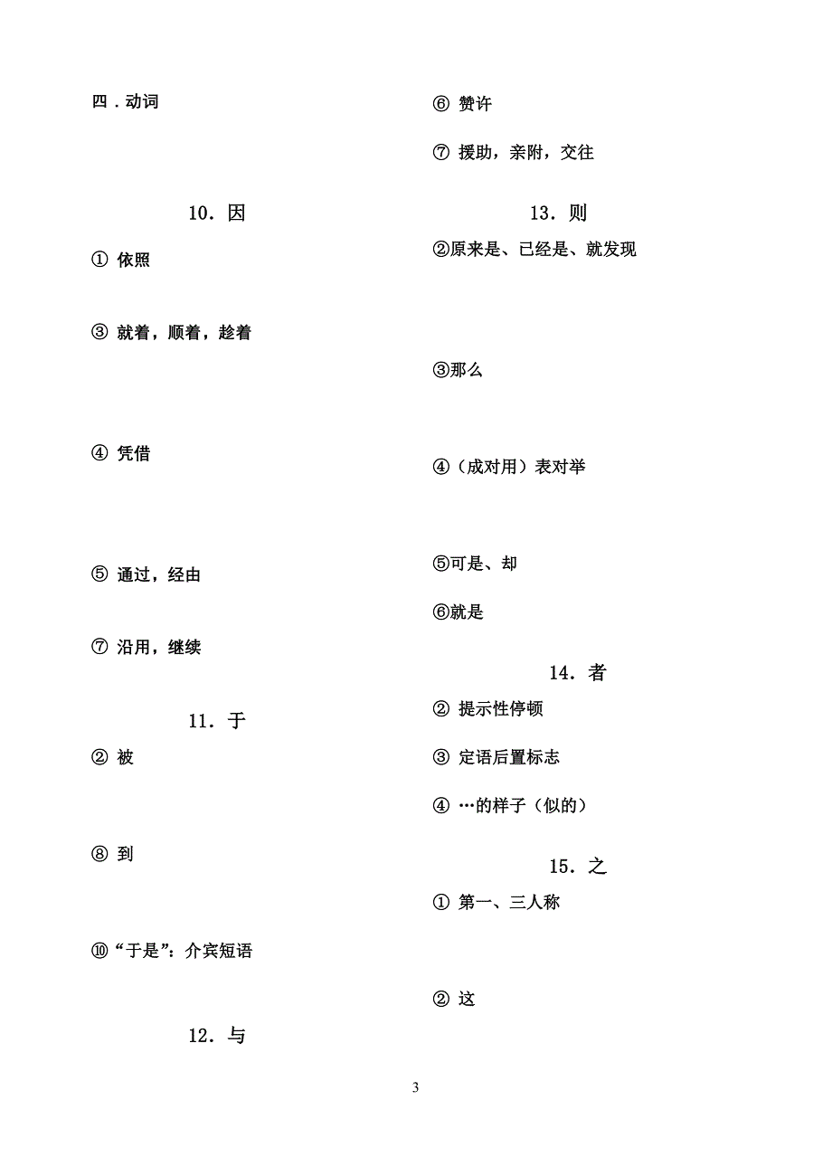 文言虚词主要义项重点例句-写例句_第3页