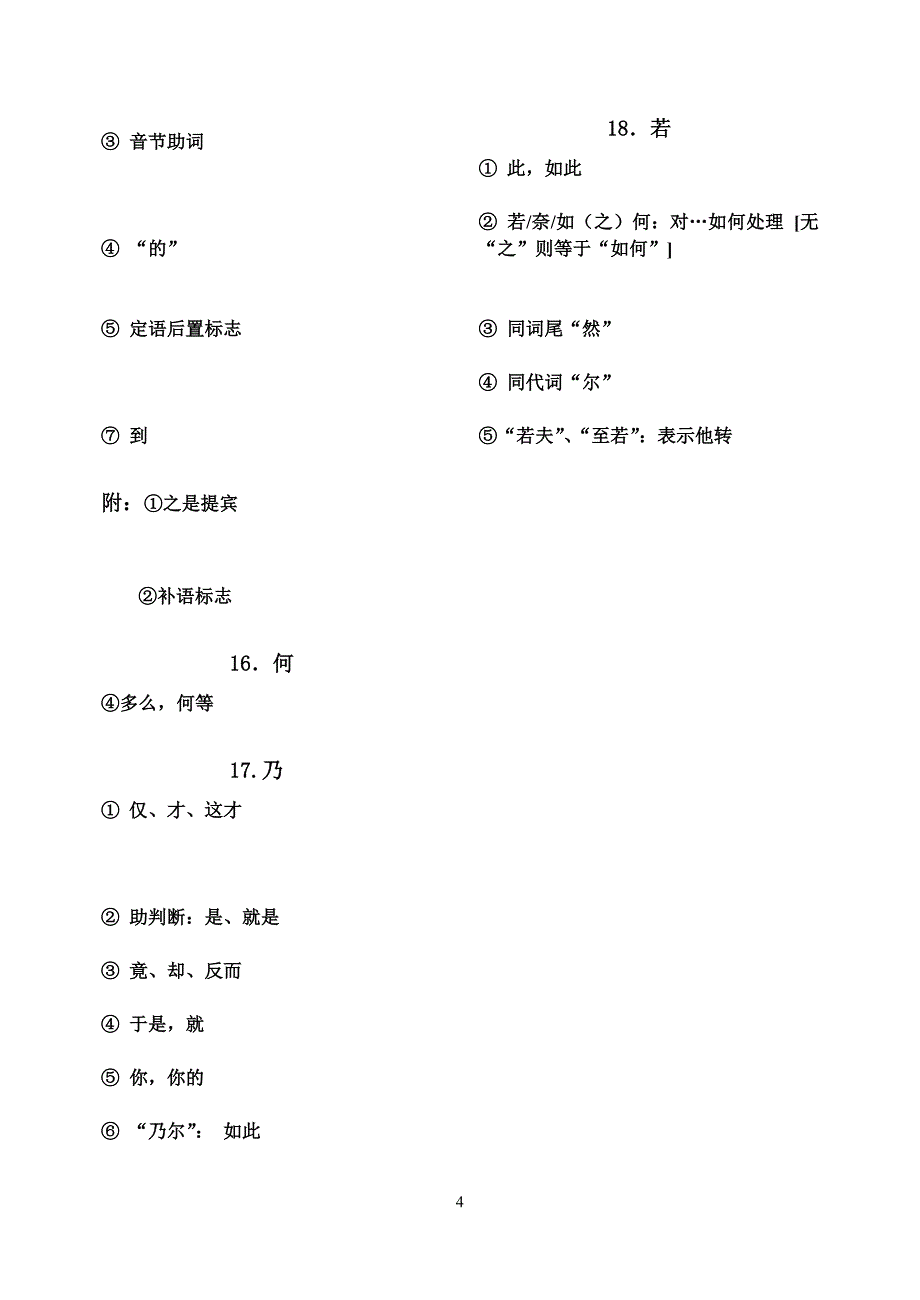 文言虚词主要义项重点例句-写例句_第4页