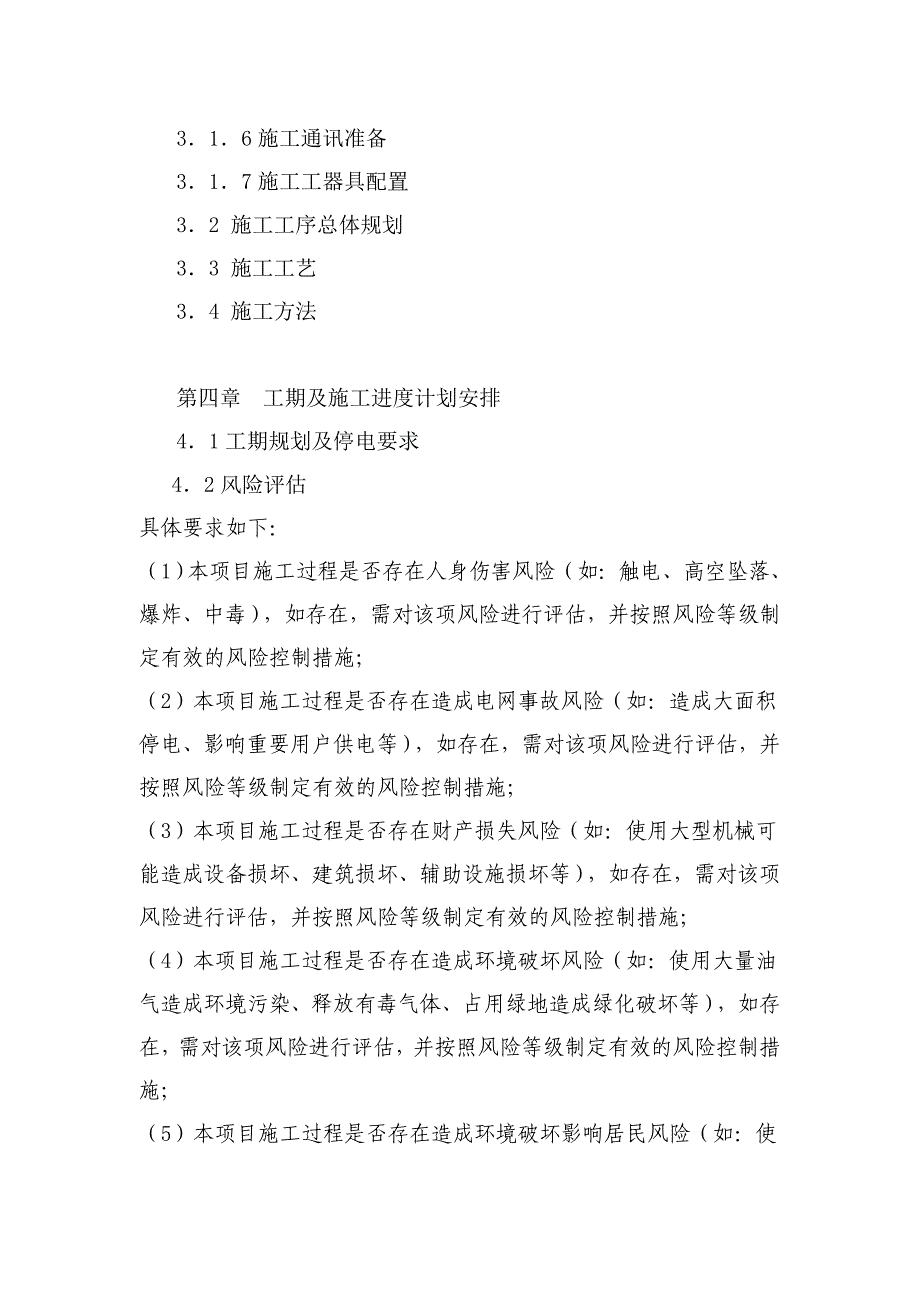 基建工程施工方案模板_第3页