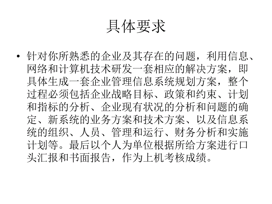 管理信息系统上机考试题_第3页