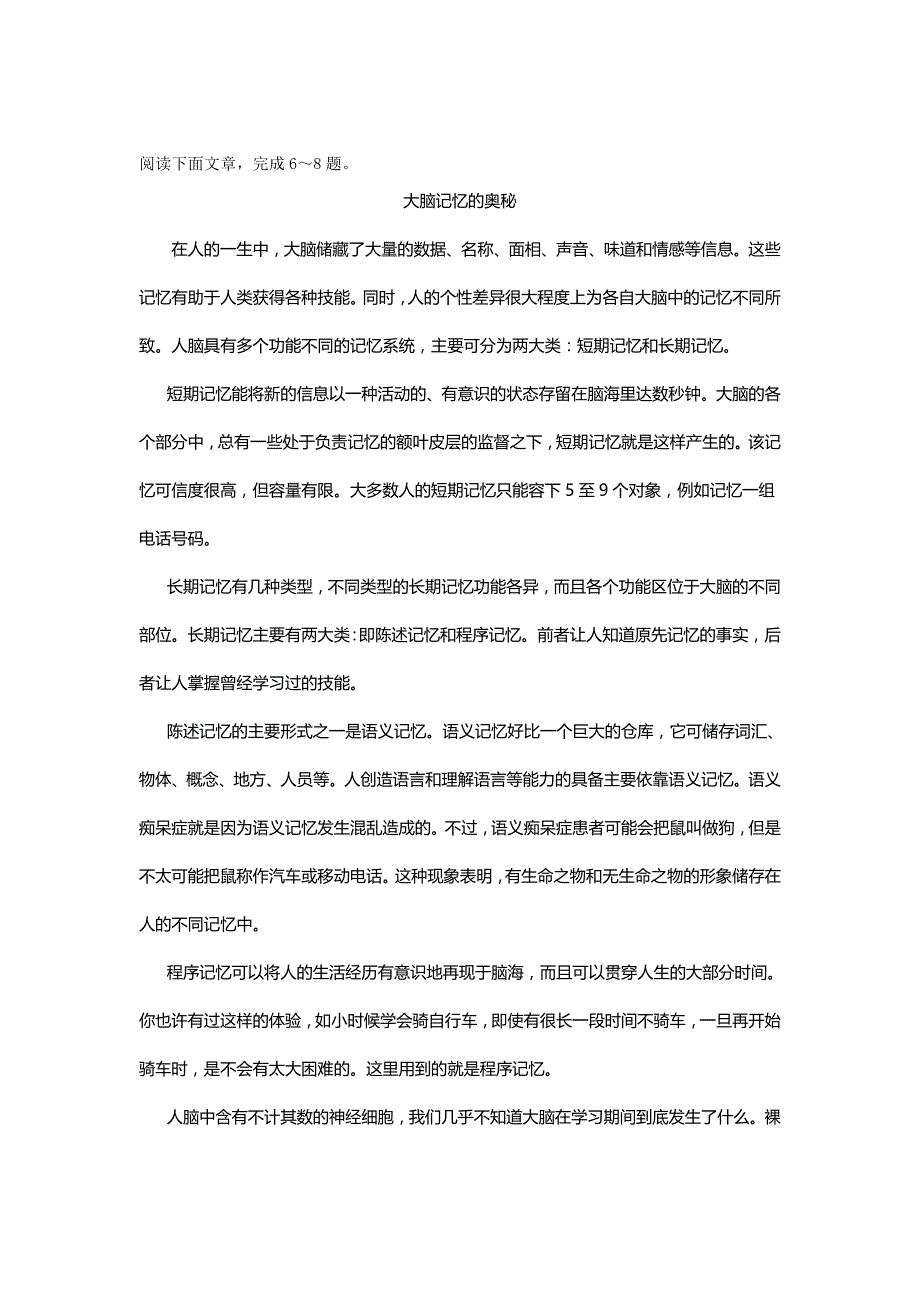 湖南省师大附中2013高考语文考前模拟卷及解析高三试卷解析新课标人教版_第2页