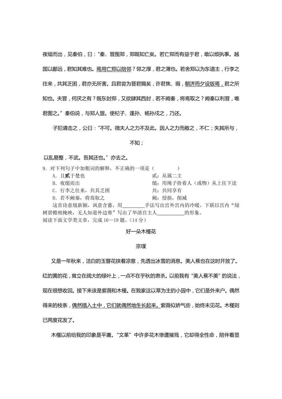 湖南省师大附中2013高考语文考前模拟卷及解析高三试卷解析新课标人教版_第4页