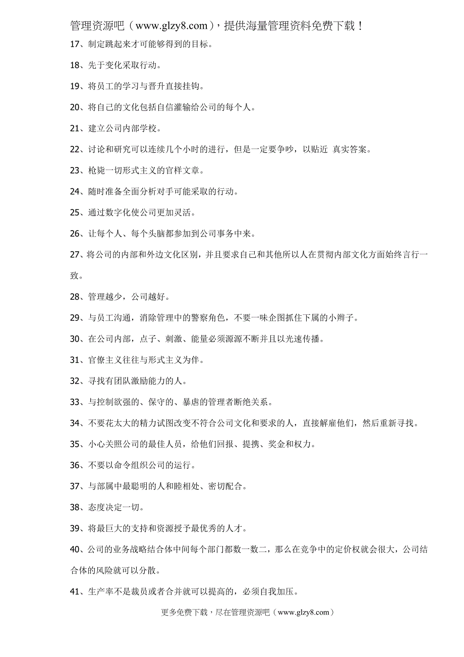 韦尔奇的50条管理智慧_第2页