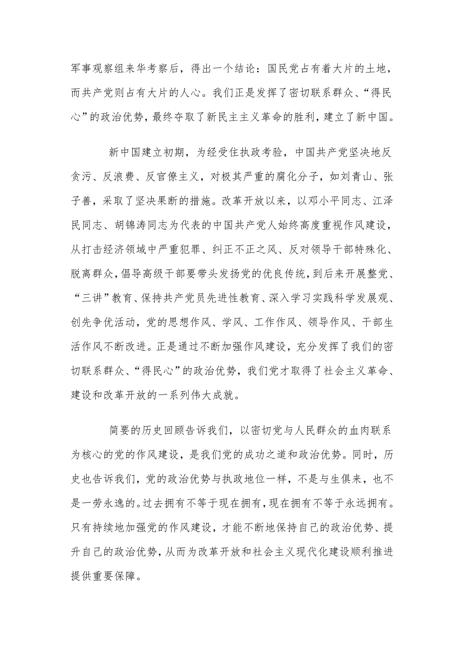 深化对作风建设核心问题的认识【深度解读】_第4页