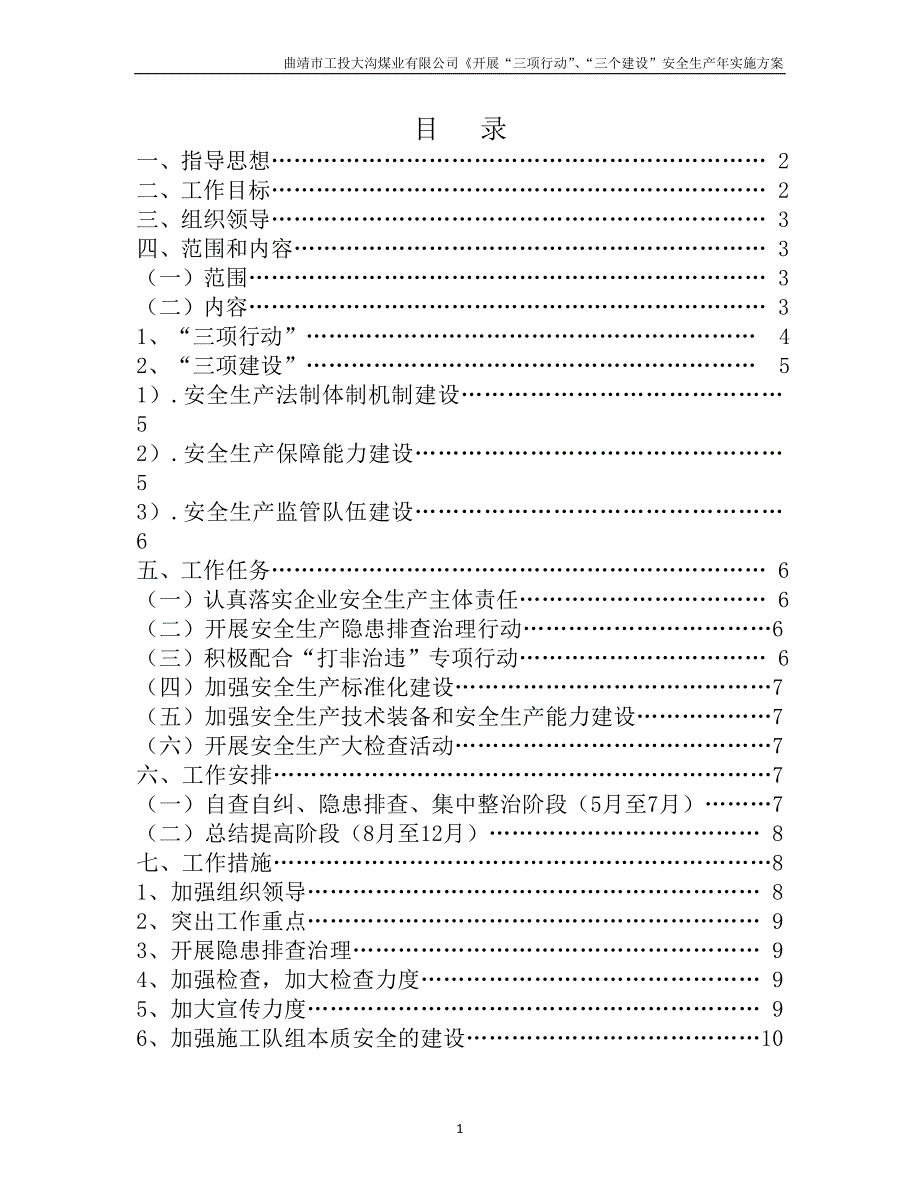 “三项行动、三项建设”安全生产年活动实施方案_第2页