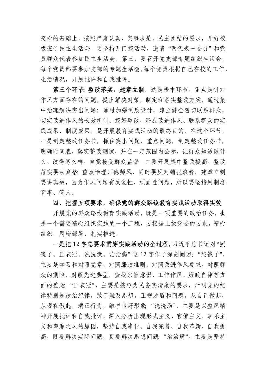 张湾中学讲话稿_第5页