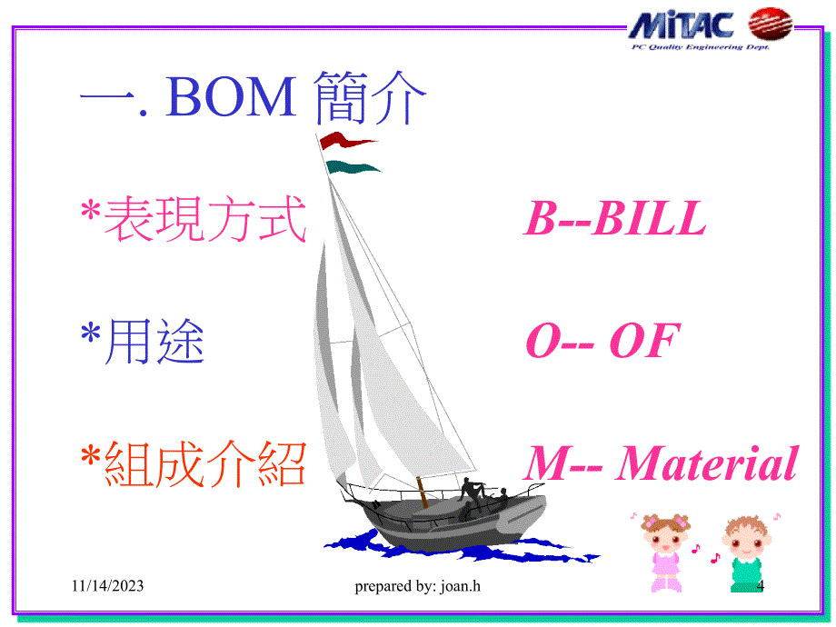 BOM入门MPT_第4页