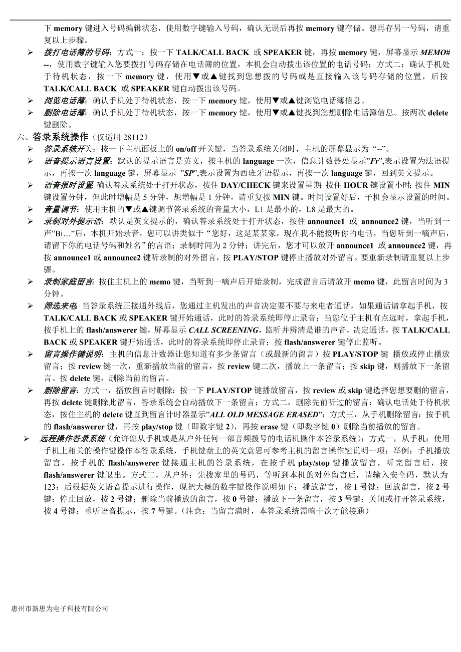 dect数字无绳电话机开发设计方案_第4页