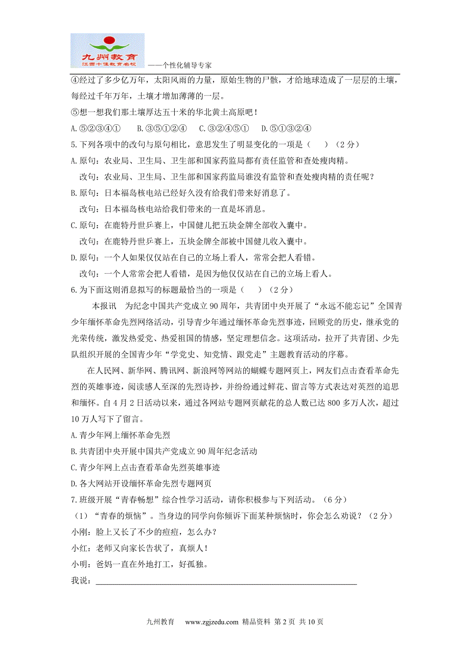 2011年江西省南昌市中考真题——语文_第2页