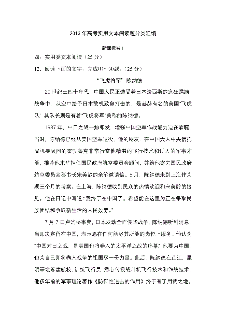 2013年高考语文各地试题分类汇编word版含答案解析13_第1页