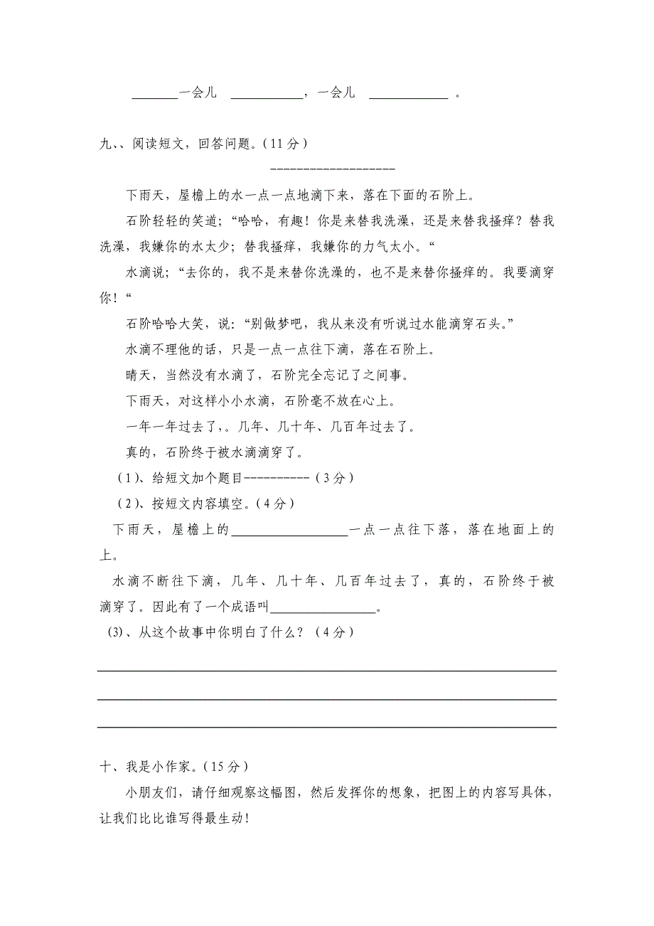 二年级语文下册期末试卷附答案_第3页