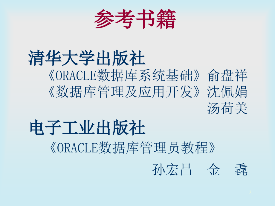 oracle数据库管理员教程_第2页
