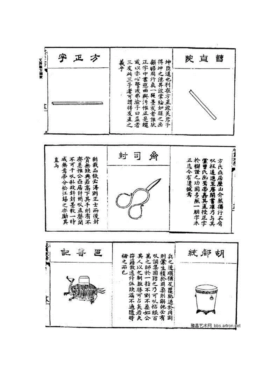 附续文房职文图赞一卷_第4页