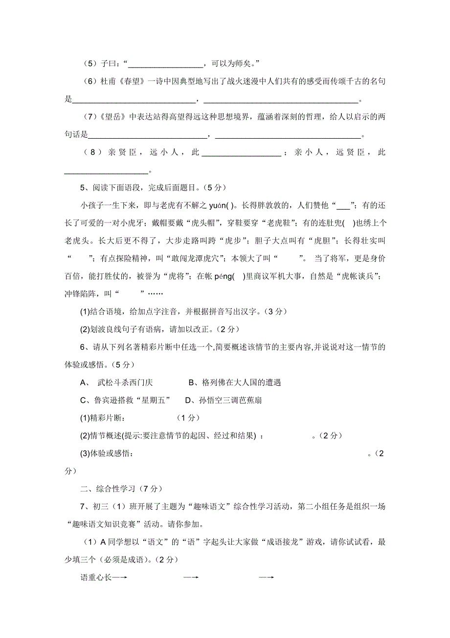 陕西省渭南市2012年中考语文模拟试卷（一）_第2页