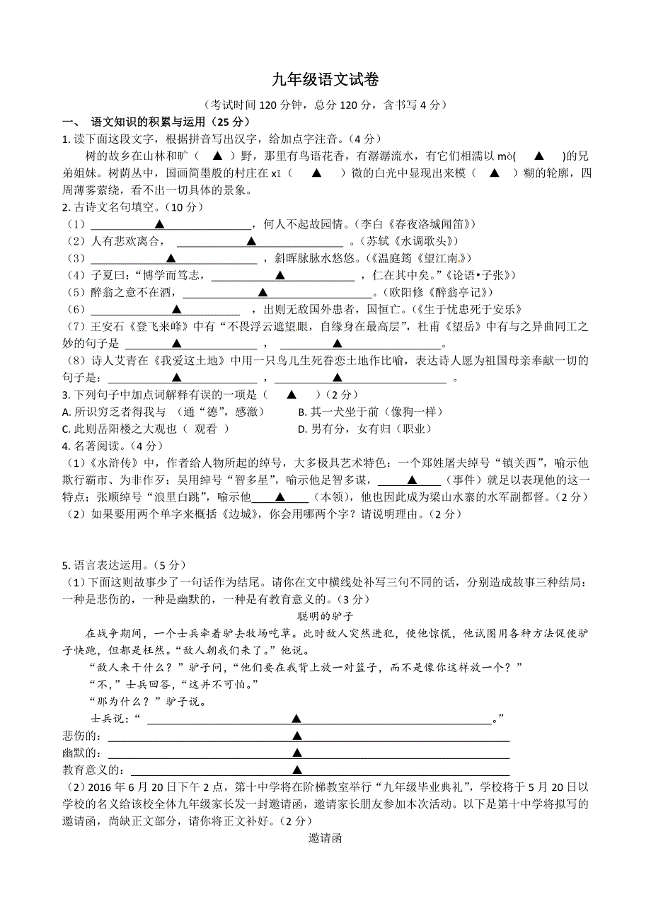 浙江省金华市三校新课标人教版初中毕业生升学模拟考试语文试题含答案解析_第1页