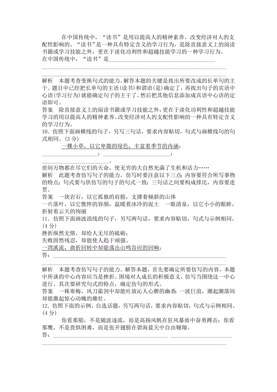 2013届高考第二轮精选复习专题-选用、仿用、变换句式（包括修辞）_第4页