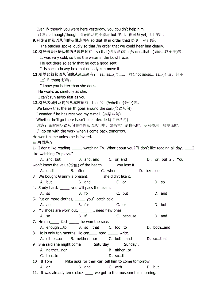 高中英语语法讲练结合-连词_第3页