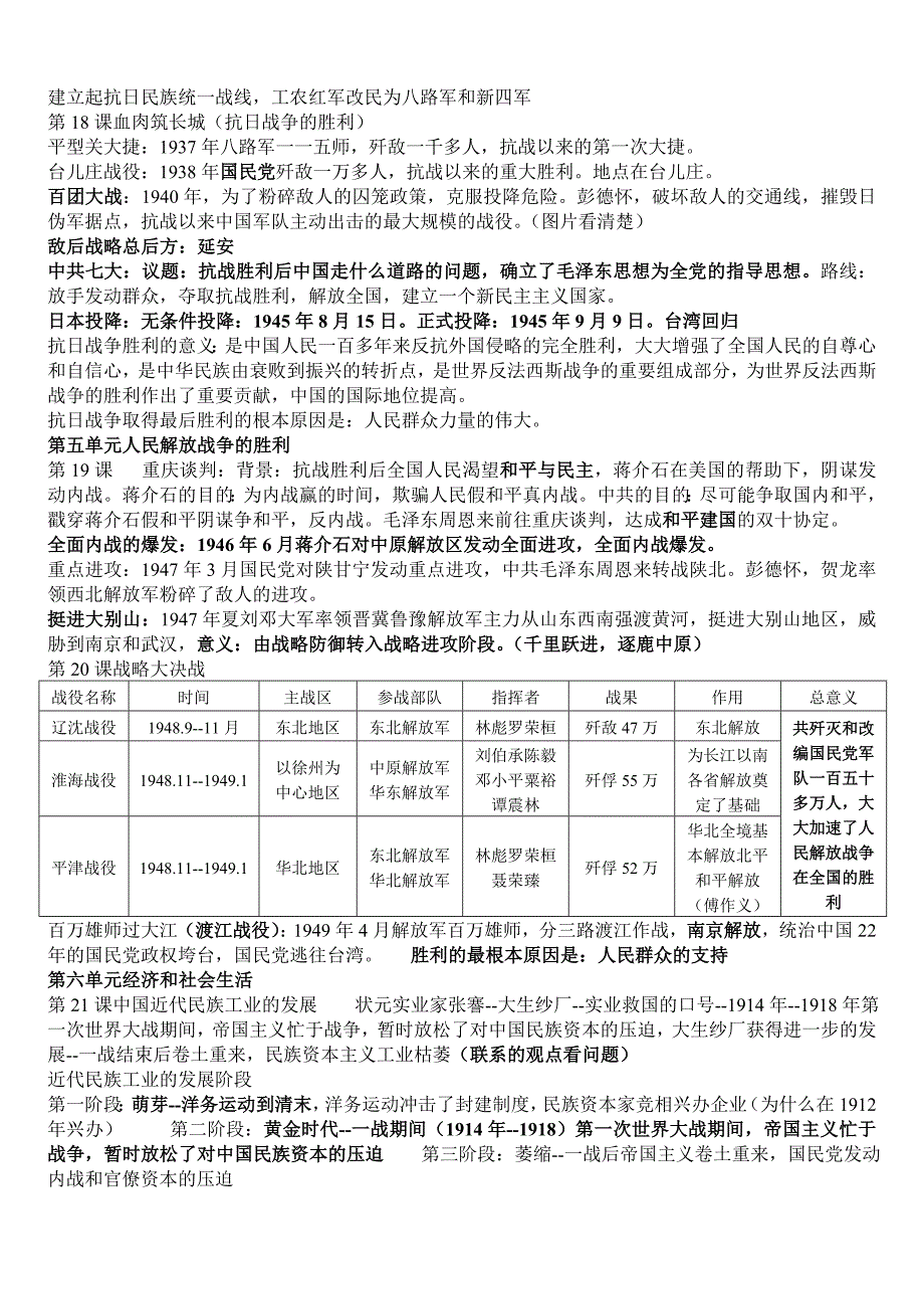 七年级上册下册复习提纲_第3页