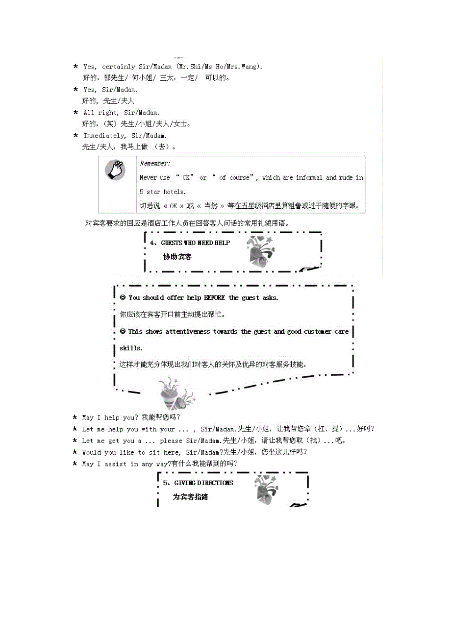 基本面客礼仪语言标准_第4页