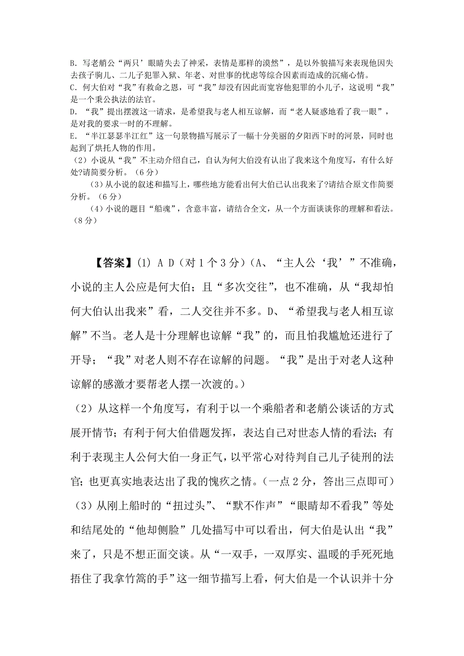 2013届高考语文第一轮现代文欣赏word版试题2试卷练习题含解析_第2页