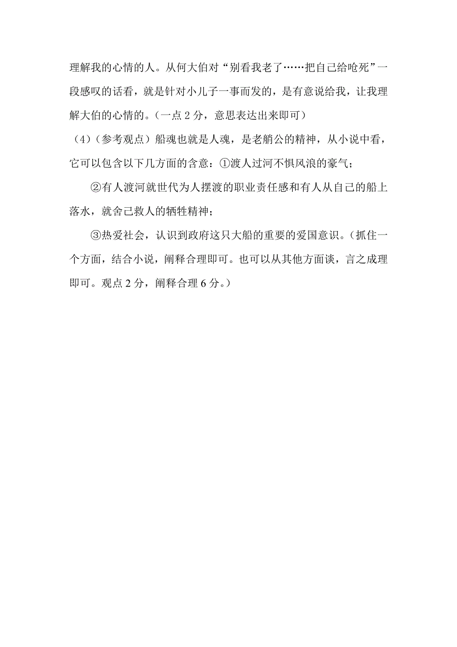 2013届高考语文第一轮现代文欣赏word版试题2试卷练习题含解析_第3页